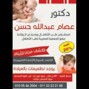 د-عصام عبد الله حسن