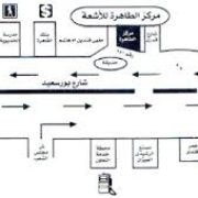 مركز الطاهره للاشعه