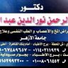 عبدالرحمن نورالدين 
