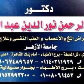 عبدالرحمن نورالدين 