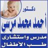 د. أحمد محمد مرسي
