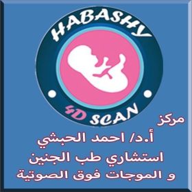 حبشي سكان - د احمد الحبشي