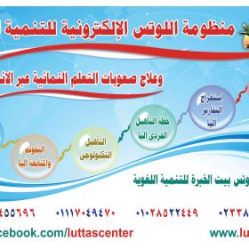 مؤسسة اللوتس العلمية والتاهيلية