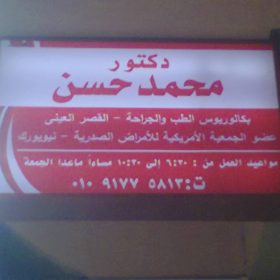 د محمد حسن