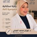 نوران محمد الوليلي