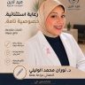 نوران محمد الوليلي