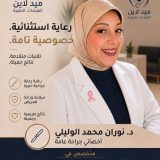 نوران محمد الوليلي