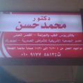 د محمد حسن