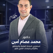 محمد عصام أمين