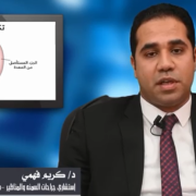 كريم فهمي