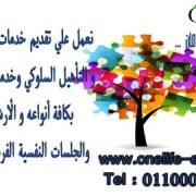 مركز وان لايف للطب النفسي وعلاج الادمان