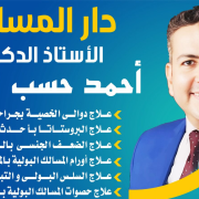د أحمد كمال حسب النبى