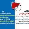 د.احمد هاني عيسي