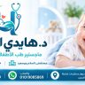 هايدى جمال