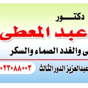 ثروت عبدالمعطى