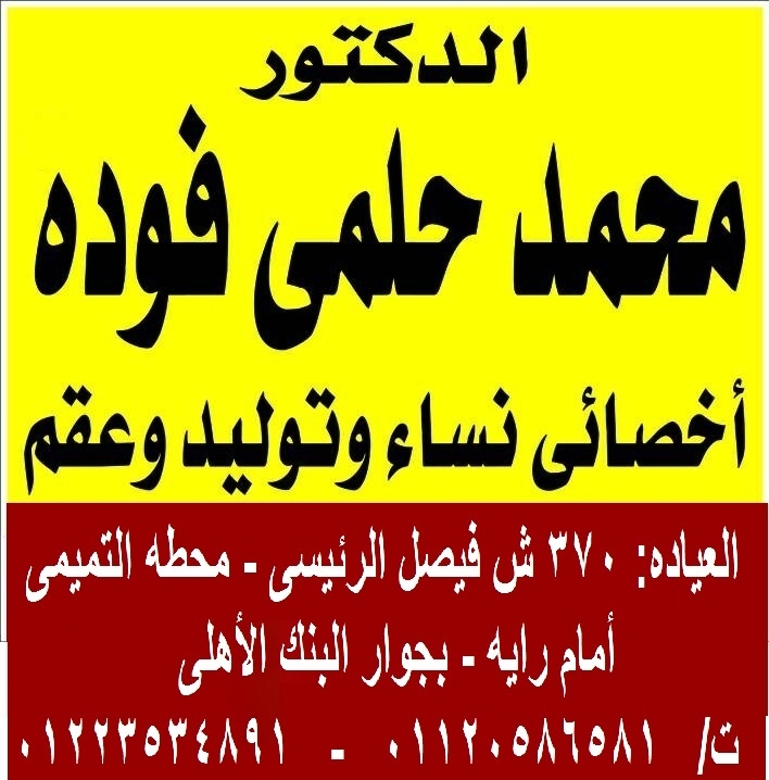 محمد حلمى فوده