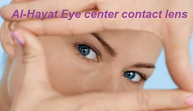 مركز الحياة للعدسات اللاصقه