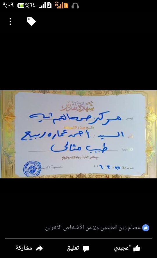 دكتور/ أحمد عماره ربيع