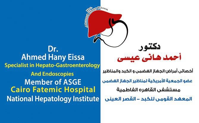 د.احمد هاني عيسي