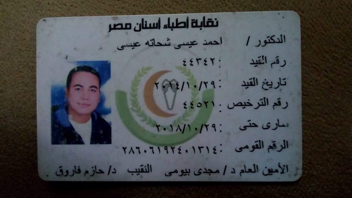 أحمد عيسى شحاته 