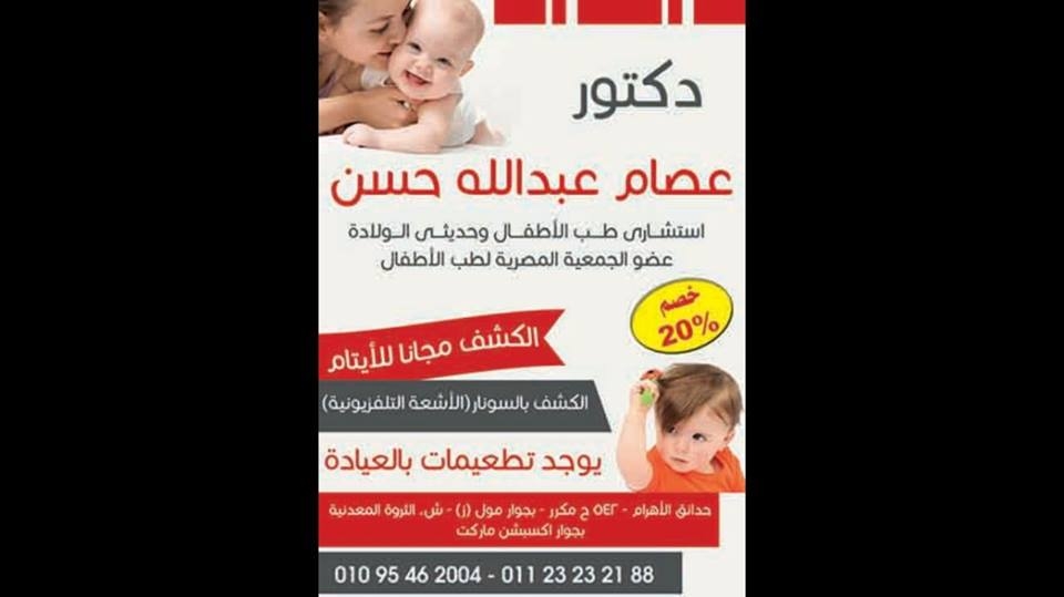 د-عصام عبد الله حسن