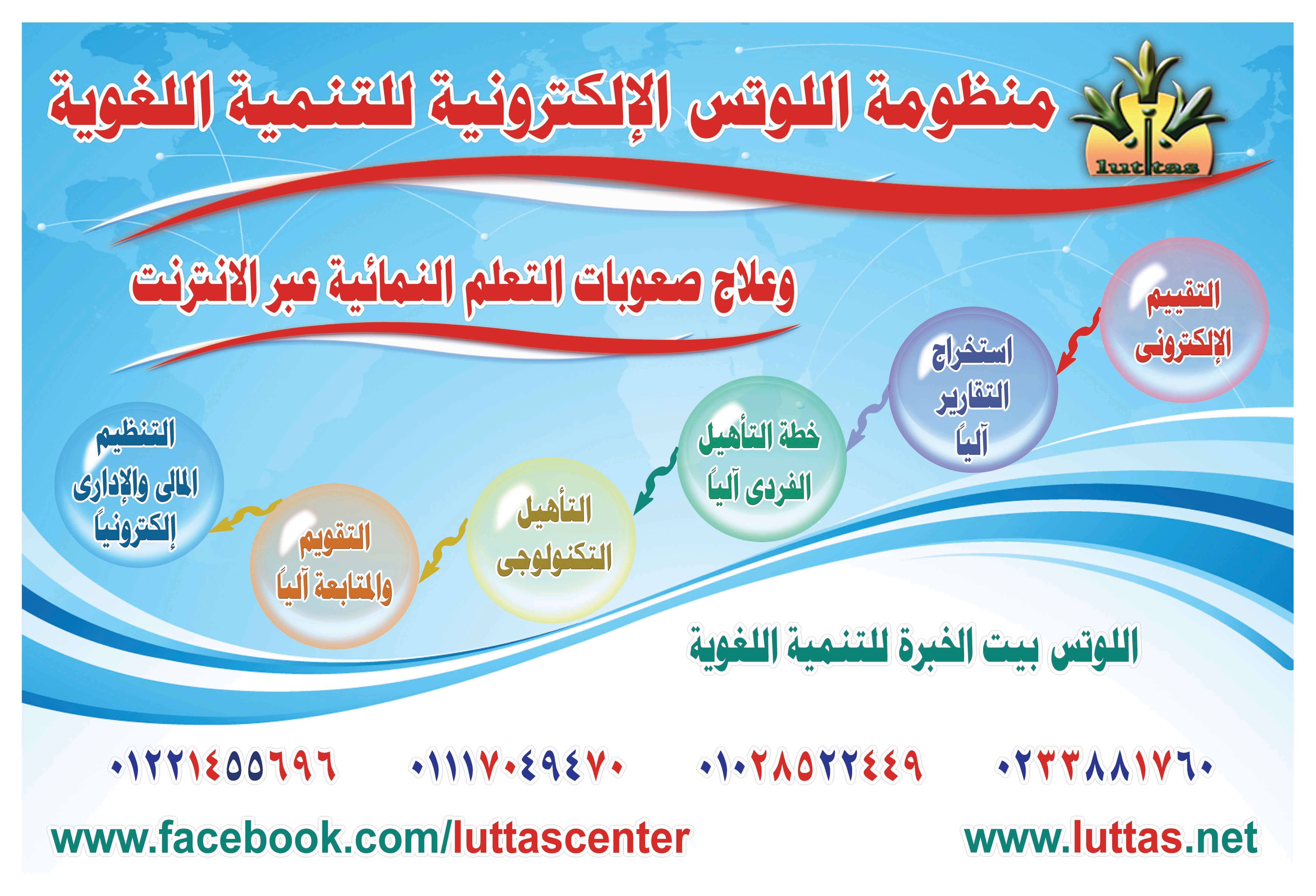 مؤسسة اللوتس العلمية والتاهيلية