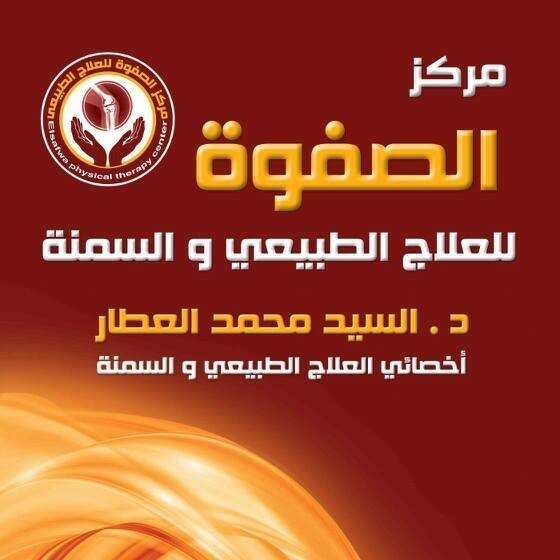 السيد محمد العطار