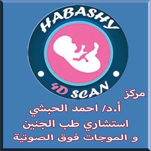 حبشي سكان - د احمد الحبشي