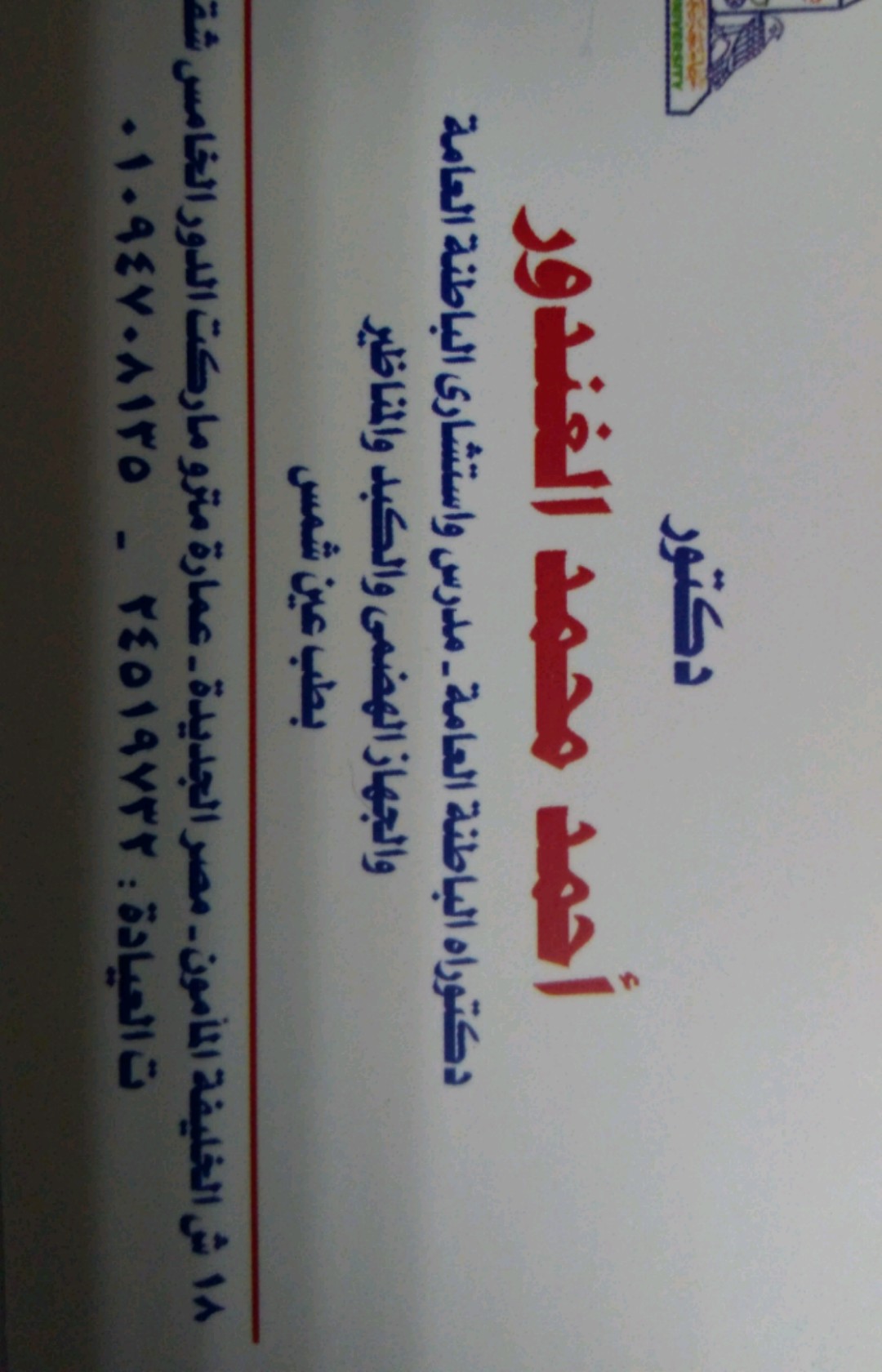 د أحمد الغندور