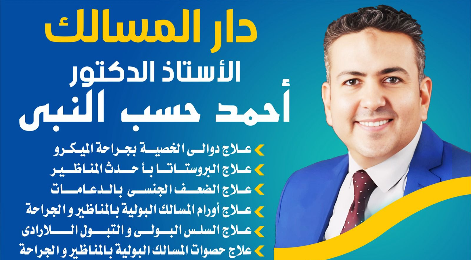 أحمد كمال حسب النبى