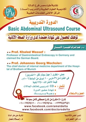  " أطباء الدلتا " تستضيف خبراء ألمان لتدريب الأطباء فى أمراض الباطنة