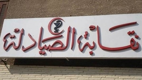 "الصيادلة" تفتتح وحدتين لمعلومات الدواء بمستشفتين في الغربية